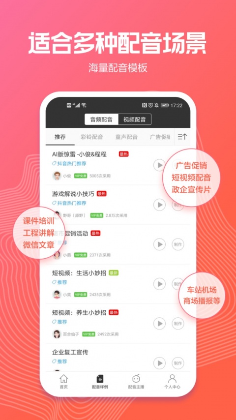 讯飞配音(原配音阁)