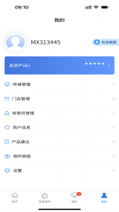 富掌柜商户版app