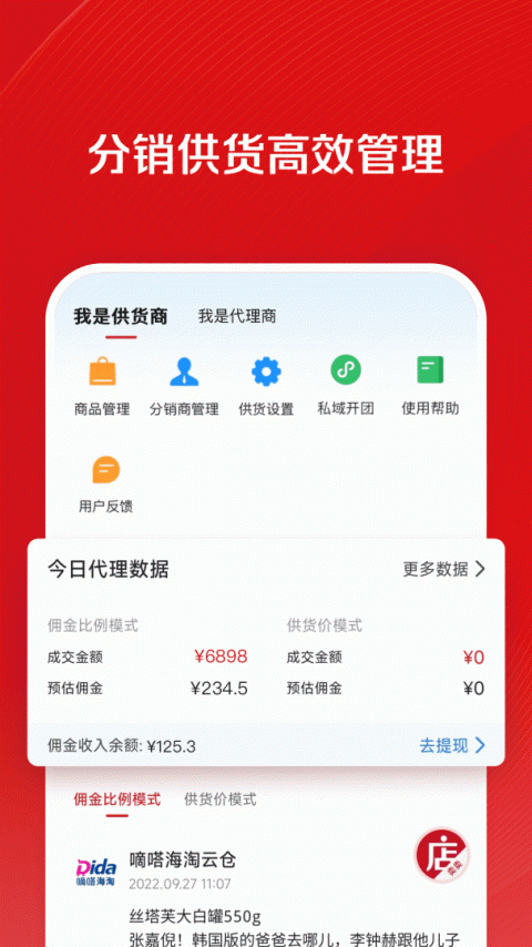 微店卖家版app