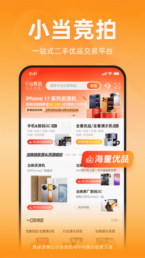 小当竞拍手机版