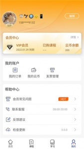 资管云app