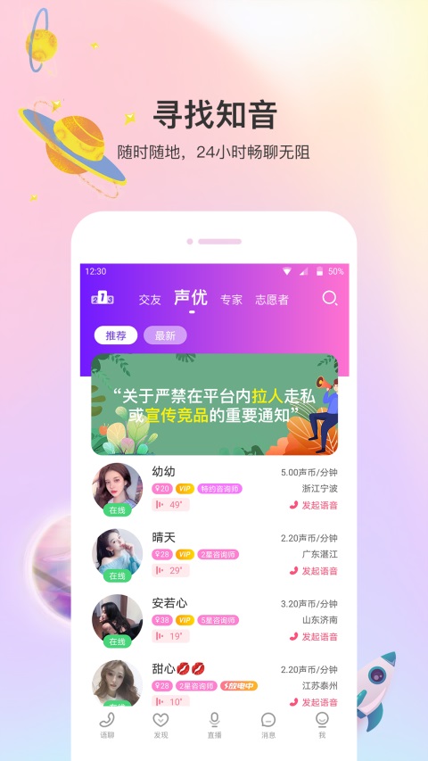 声优热聊语音app官方版