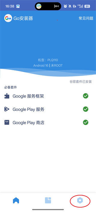 GO谷歌安装器华为版最新版