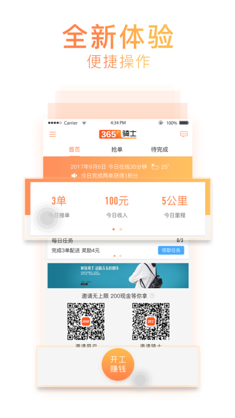 365骑士软件