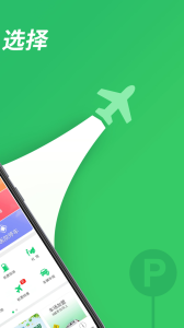 淘车位停车安卓版