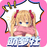 萌萝社高清版