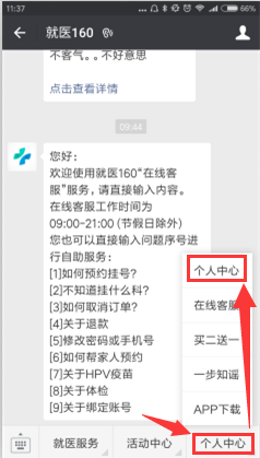 健康160预约挂号app