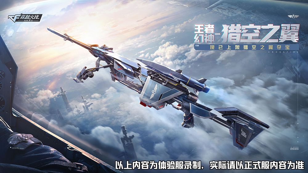 穿越火线枪战王者体验服