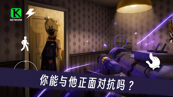 恐怖冰淇淋3官方版