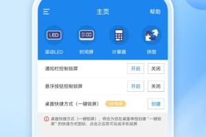 智能一键锁屏官方版