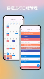 优效日历手机版