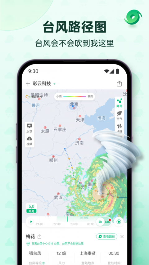 彩云天气app官方版