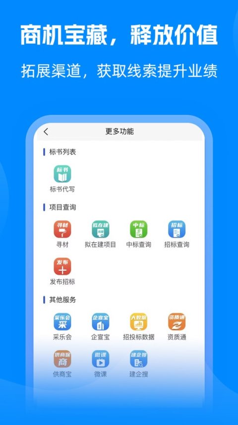 中国采招网app