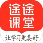 途途课堂网课
