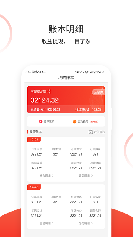 松鼠速客外卖平台