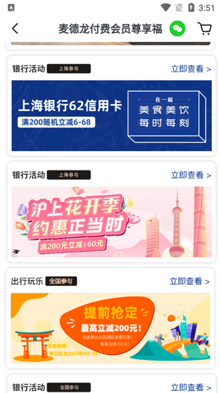 麦德龙网上购物超市app