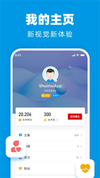 水木社区app