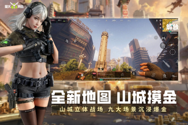 萤火突击国服官方正版