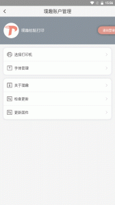 璞趣标贴打印app