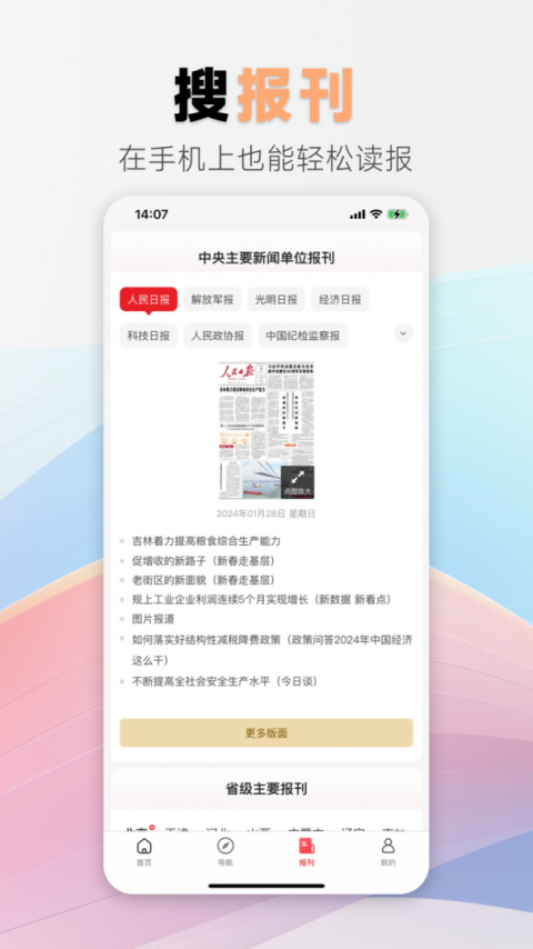 中国搜索官方版app