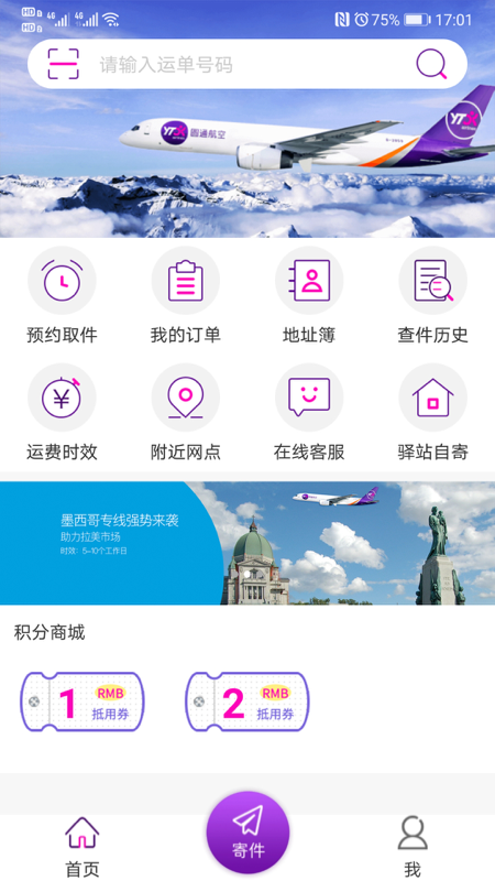 圆通速递app官方版