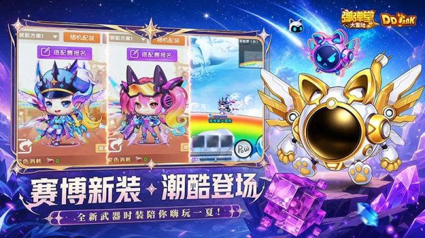 弹弹堂大冒险华为渠道服
