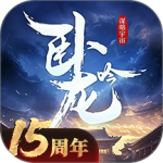 卧龙吟手游官方版