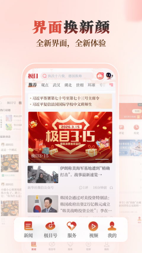 极目新闻app