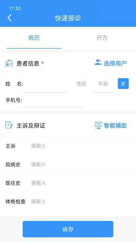 医见通医生端最新版