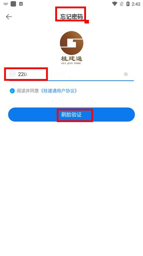 桂建通工人端app