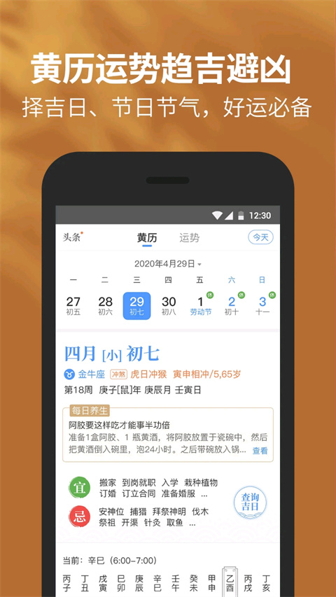 黄历天气app