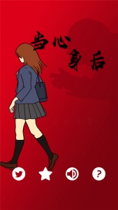 当心身后中文版(My spine)