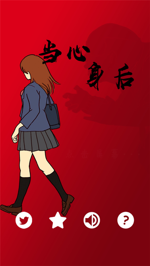 当心身后中文版(My spine)