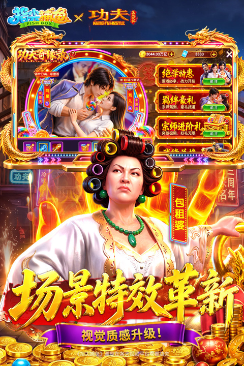 指尖捕鱼万炮版