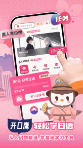 日语学习app