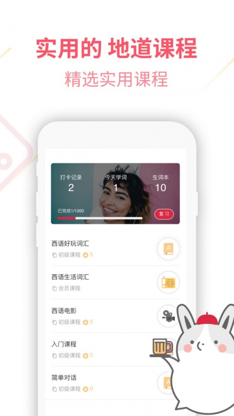 西班牙语U学院手机版