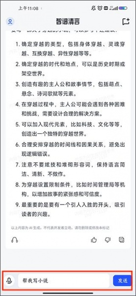 智谱清言app