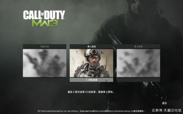 使命召唤8：现代战争3
