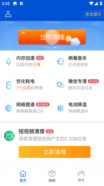 快豹清理最新版