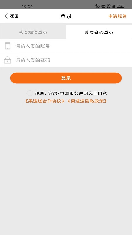 果速送平台