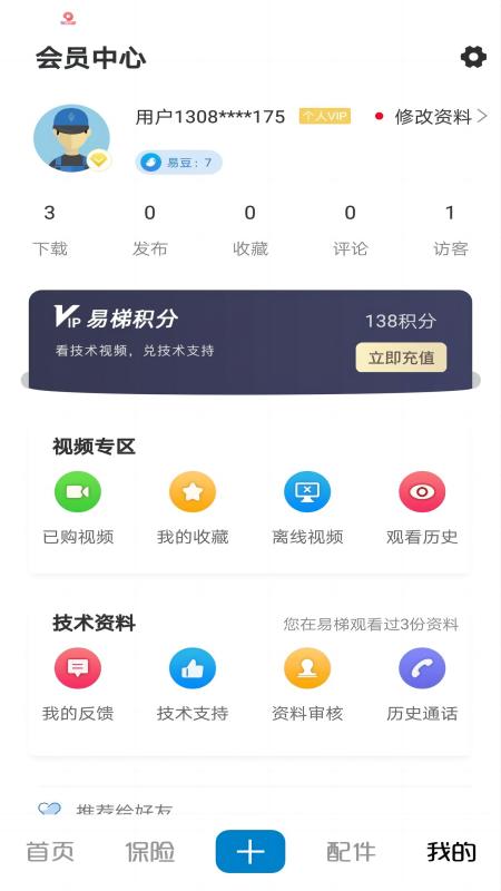 易梯app