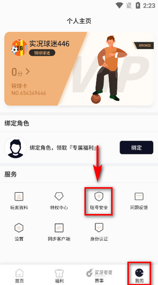易球成名Club app