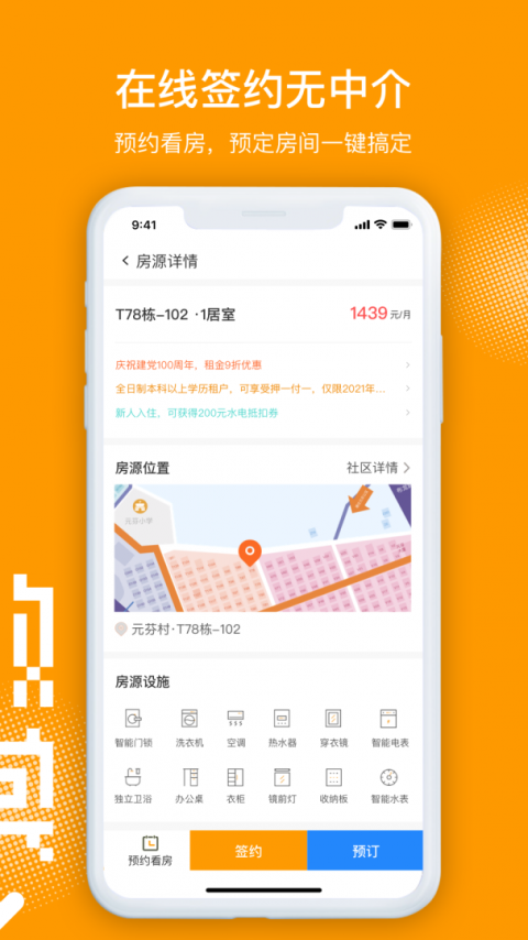 微棠青年公寓app