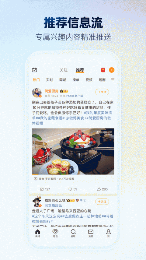 新浪微博app