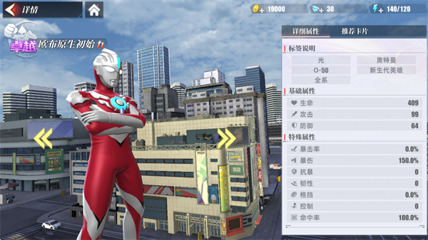 奥特曼传奇英雄2测试版