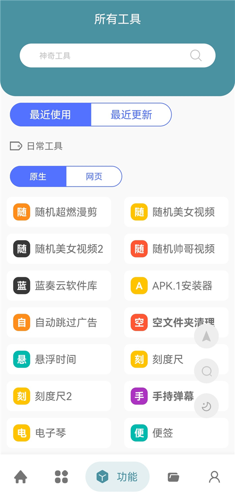 神奇工具app官方版