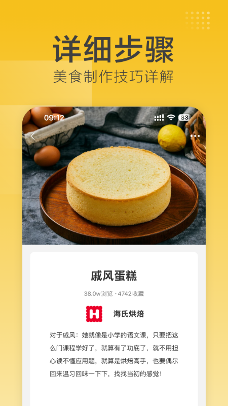 海氏烘焙最新版