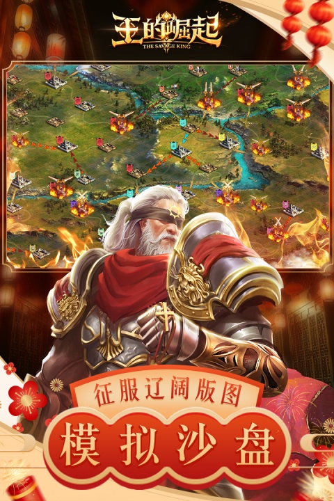 王的崛起官方版