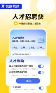 智联招聘网app