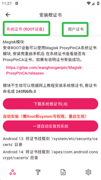 ProxyPin抓包软件手机版